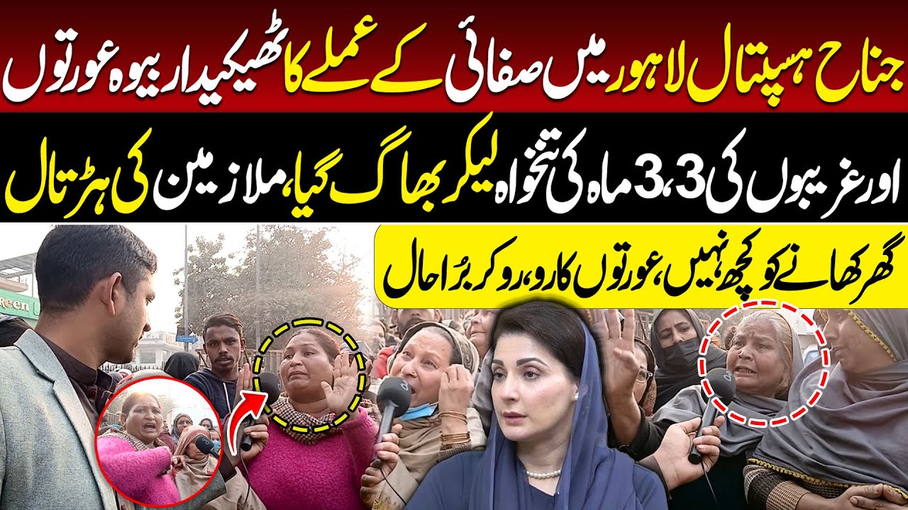 Jinnah Hospital ka Thekedar Mulazmin Ki Salary Le Kr Bagh Gya || Tv Today Digital