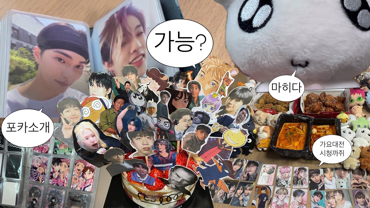 [빠순이로 살아남기] 케이팝 빠순이들끼리 만나면 뭐할까? | 가능충 케이크 | 연말무대감상 | 포카자랑 | hear me out cake