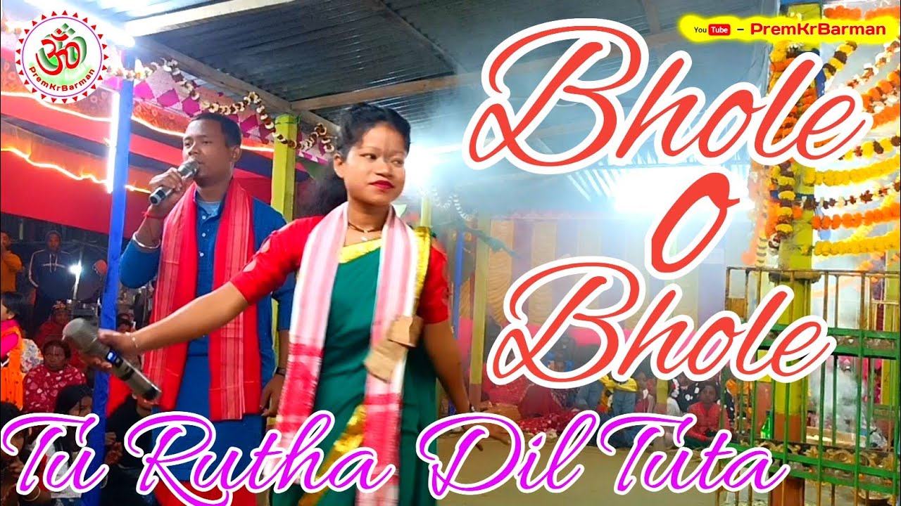ভোলে ও ভোলে - সুরে হরে কৃষ্ণ | Bhole O Bhole | Tu Rutha Dil Tuta | Hare Krishna | একনাম  |
