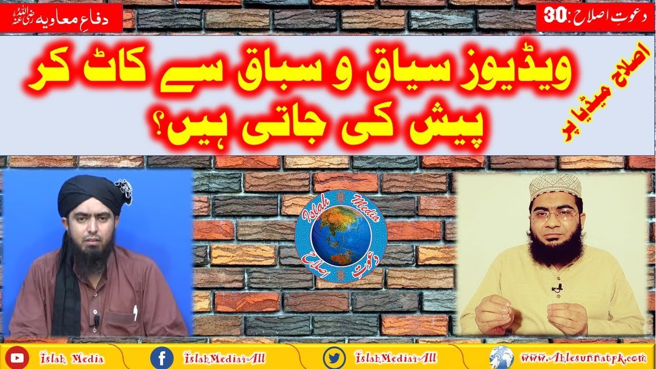 Islah Clip : Challenge Koi 1 Video Jo Out Of Context Hum Ne Paish Ki Ho? By Hafiz Abu Yahya Noorpuri
