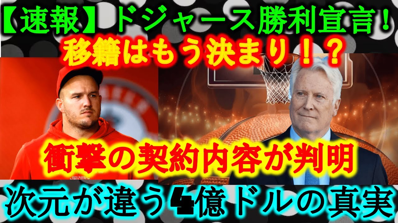 【衝撃告白】大谷翔平が涙を流し背番号を譲った理由とは？その決断に込められた本当の真意がついに判明！