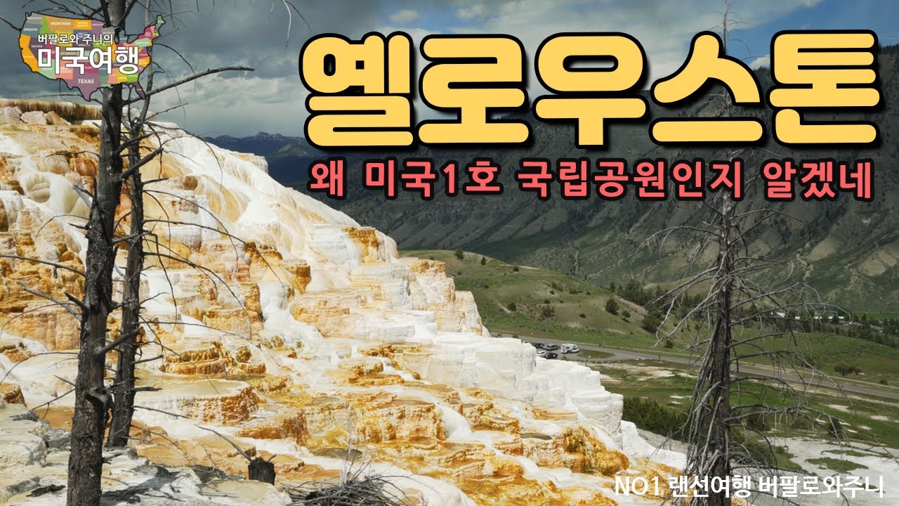 옐로우스톤