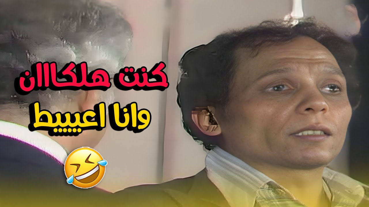 نمت وقعد اعيييط  🤣 | شاهد ماشفش حاجة