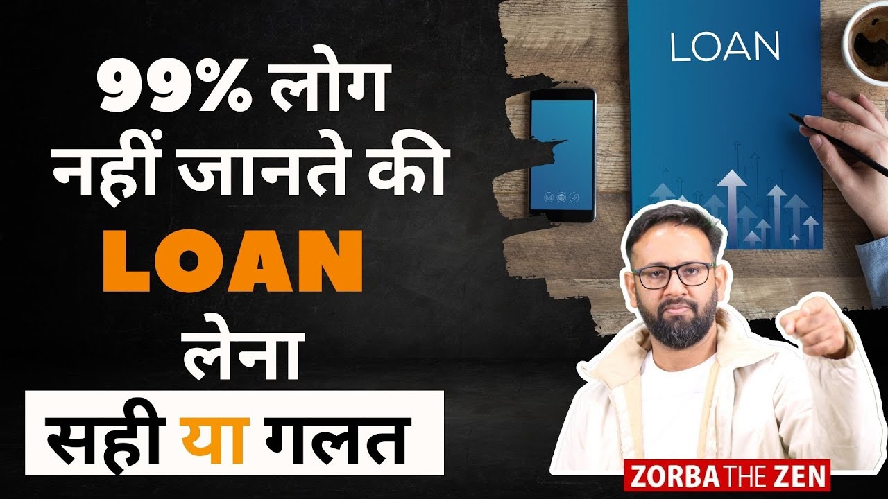 99% लोग नहीं जानते  की Loan लेना सही या गलत 🤔 | MoneyVideo#2