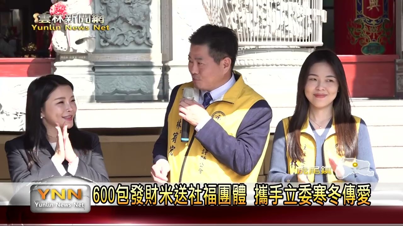 寒冬送暖不間斷 會計師公會偕立委捐米助弱勢-雲林新聞網
