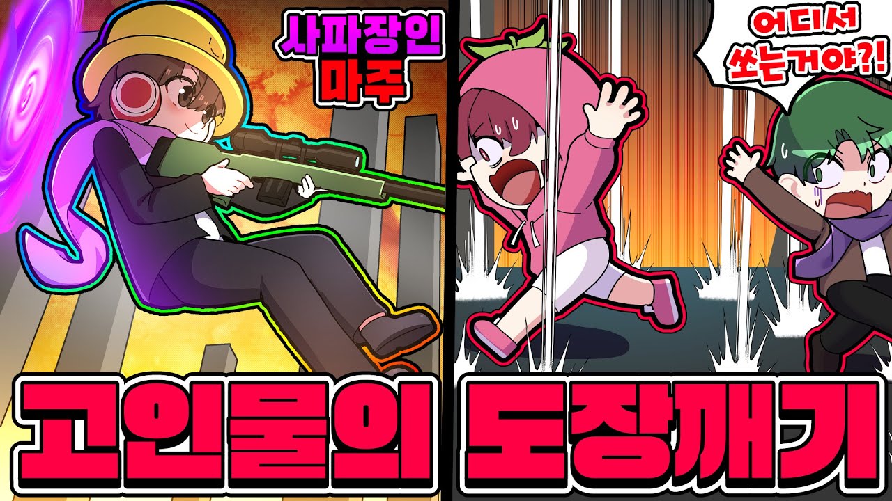 🔥사파장인 마주 🆚 코아TV🔥역시 사파 장인은 달라도 달랐습니다 ㄷㄷ
