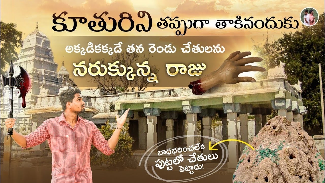 ఈ చిన్న గొడ్డలిని జరిపితే గుడి మొత్తం కూలిపోతుంది Panyam Panakeshwara Swamy History
