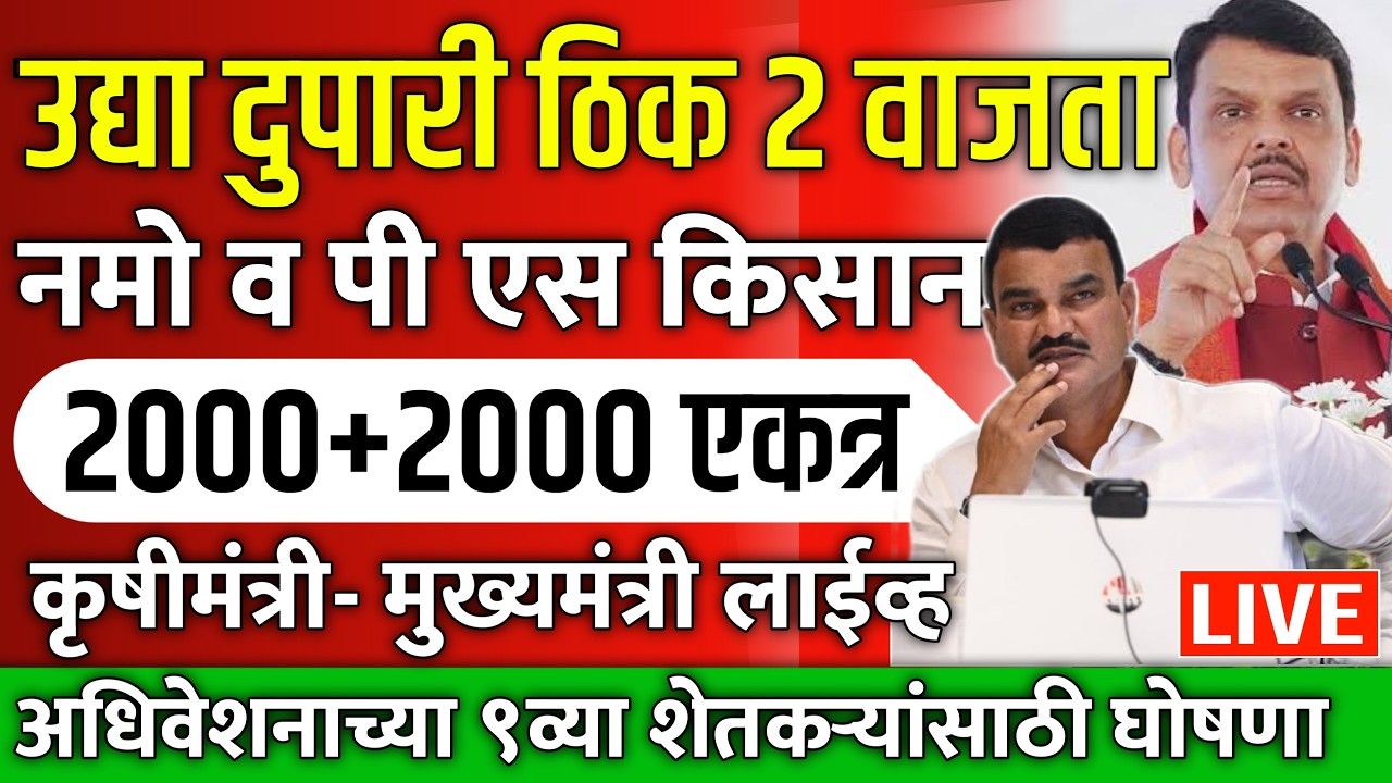 #namoshetkariyojna #pmkisanyojana | Namo shetkari sanman nidhi yojana 8th installment date