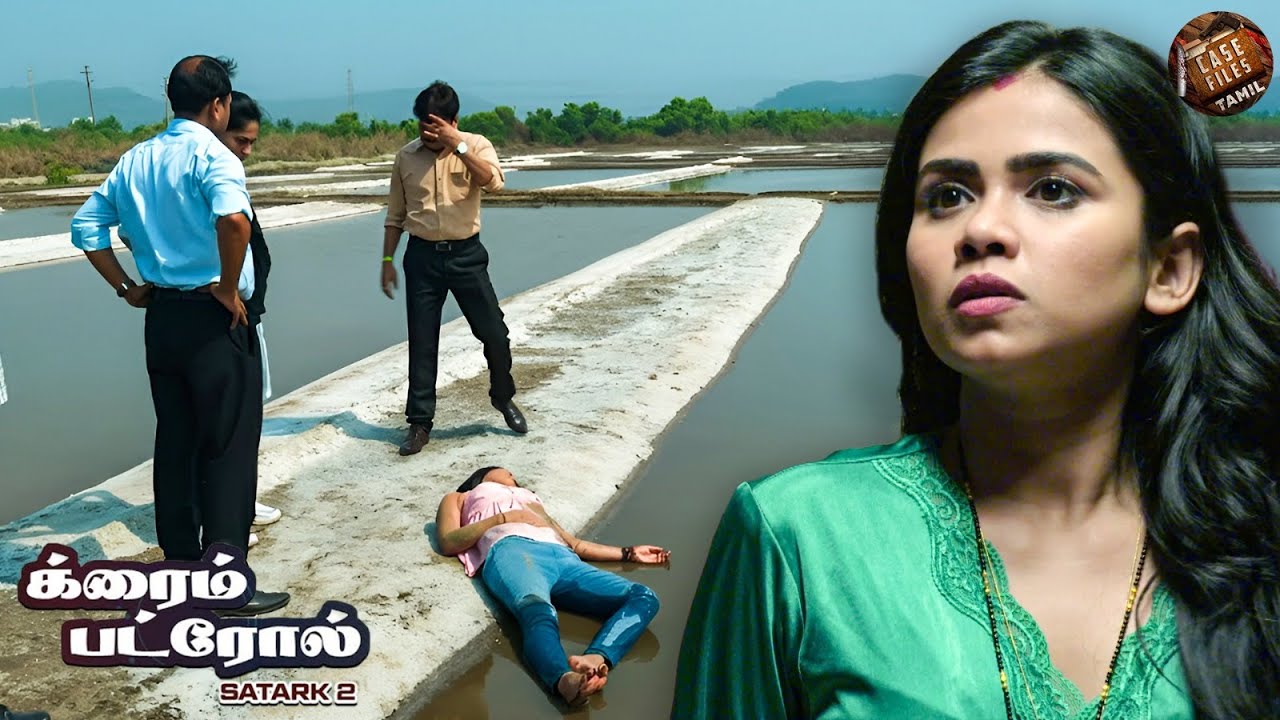 ஒரு பெண், சடலங்கள், ஒரு ரகசியம் - நீருக்கடியில் மறைந்திருக்கும் பயங்கரமான உண்மை | Crime Patrol Tamil