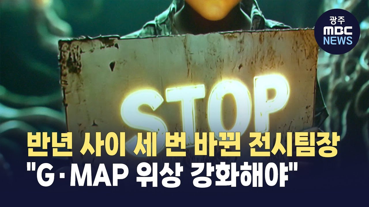 반년 사이 세 번 바뀐 전시팀장.. 
