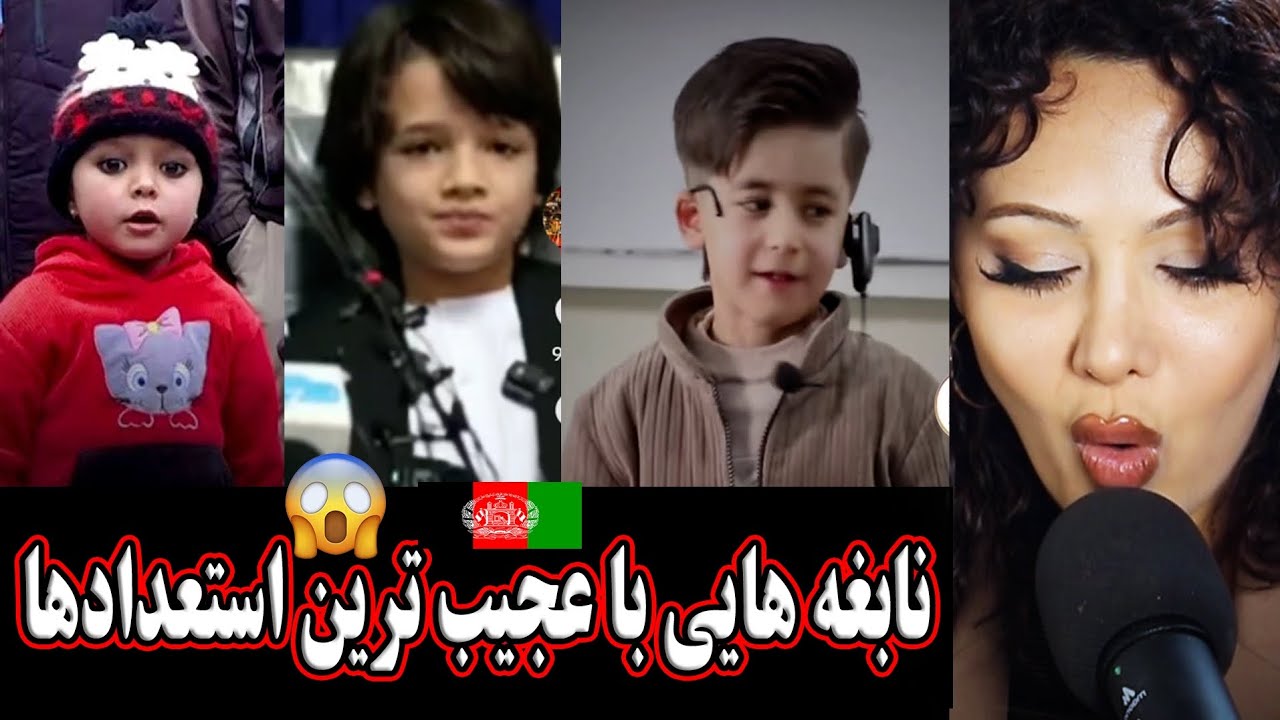 باهوش ترین بچه های افغانستان😱🔥