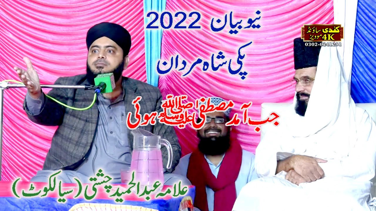 Allama Abdul Hameed Chishti Golarvi (sialkot) - New Bayan 2022 -- in Paki Shah Mardan Gullan Khel