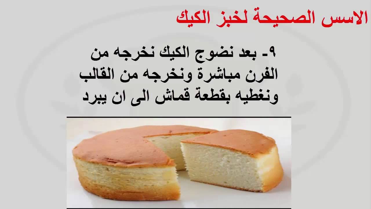 اسباب فشل الكيك ولطريقة الصحيحة لعمله