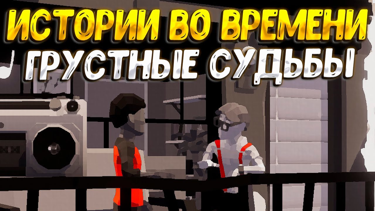ГРУСТНЫЕ ИСТОРИИ ВО ВРЕМЕНИ ( LOVE - A Puzzle Box Filled with Stories ) / ПЕРВЫЙ ВЗГЛЯД