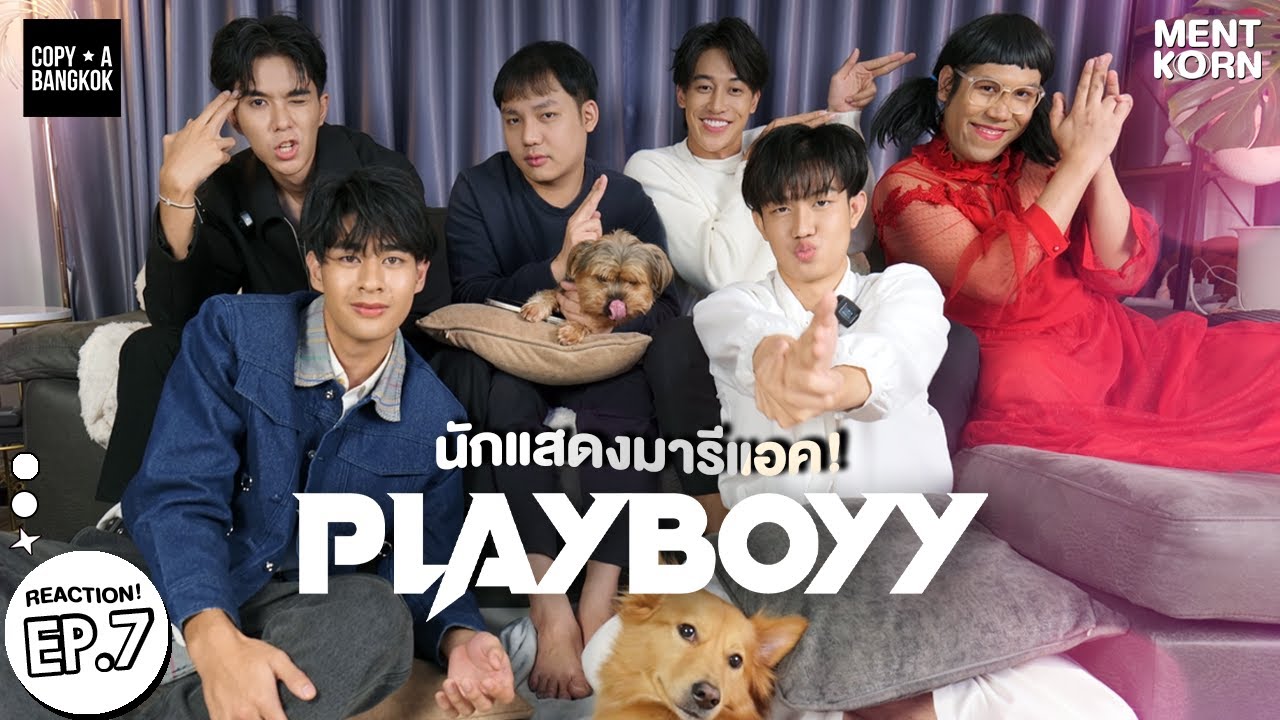 Reaction PLAYBOYY THE SERIES เล่นจนเป็นเรื่อง | EP.7 | #เม้นท์ก่อนเข้านอน