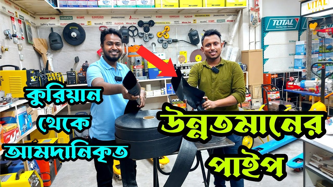 কুরিয়ান থেকে আমদানিকৃত উন্নত মানের পাইপ | paip price in Bangladesh | পাইকারী মার্কেট নবাবপুর ঢাকা