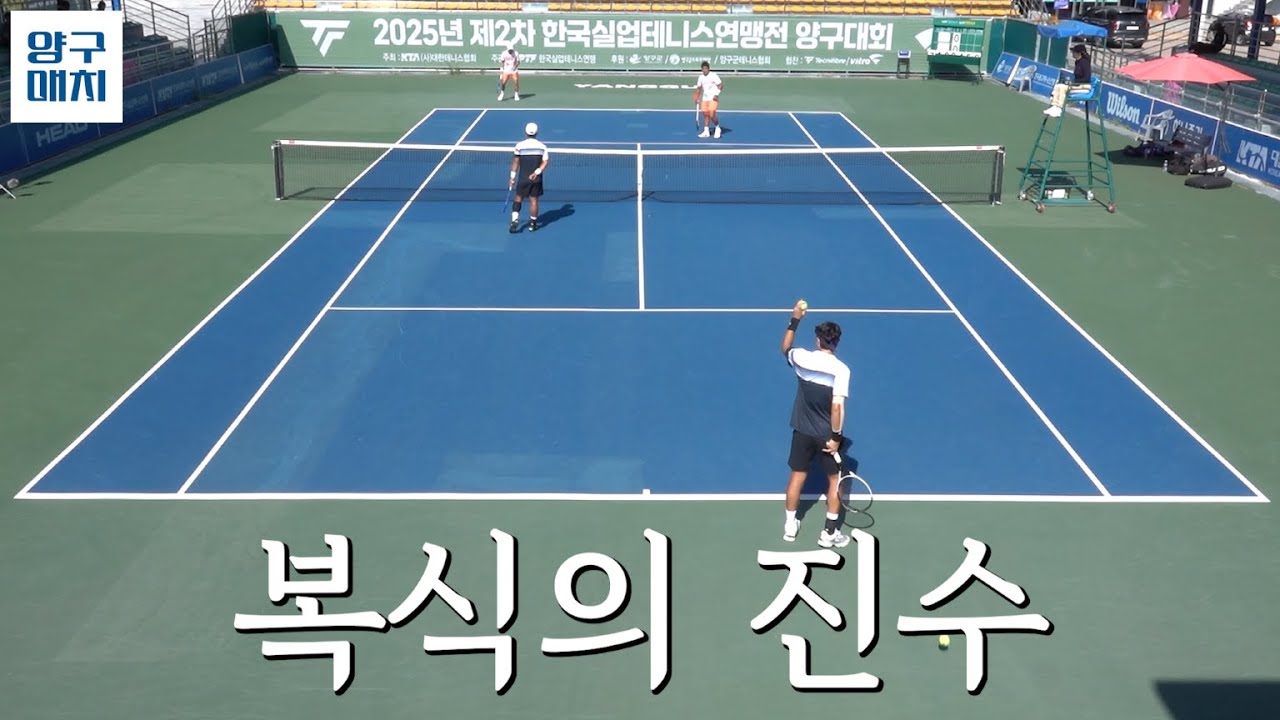 국내 정상급 테니스 선수들의 복식 결승 | 한국실업테니스연맹전 양구대회