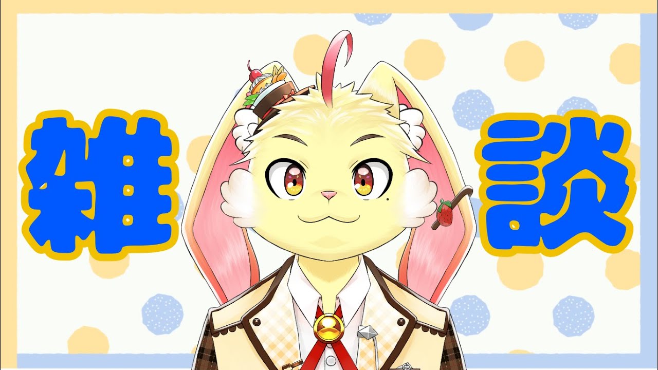 【雑談配信】みんな久しぶり！少しだけでも雑談しよー！