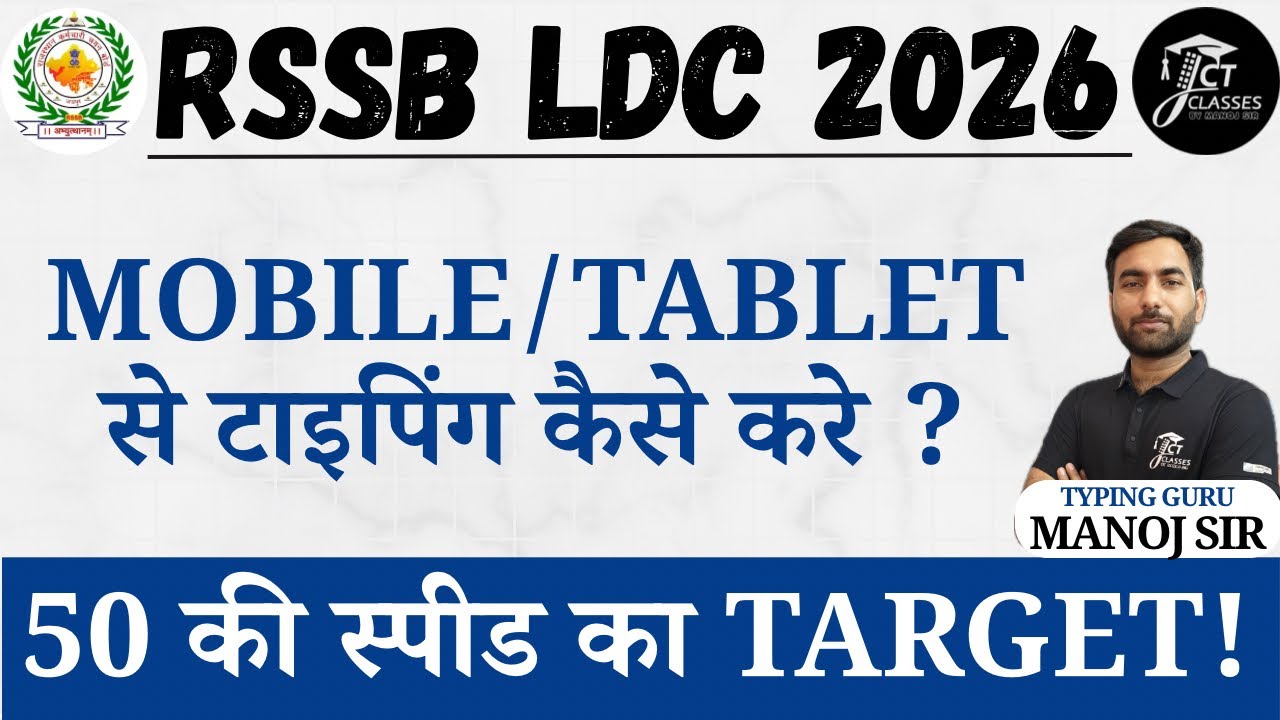 Mobile से टाइपिंग कैसे करे | RSSB LDC TYPING | JCT CLASSES Jaipur |  Manoj Sir |