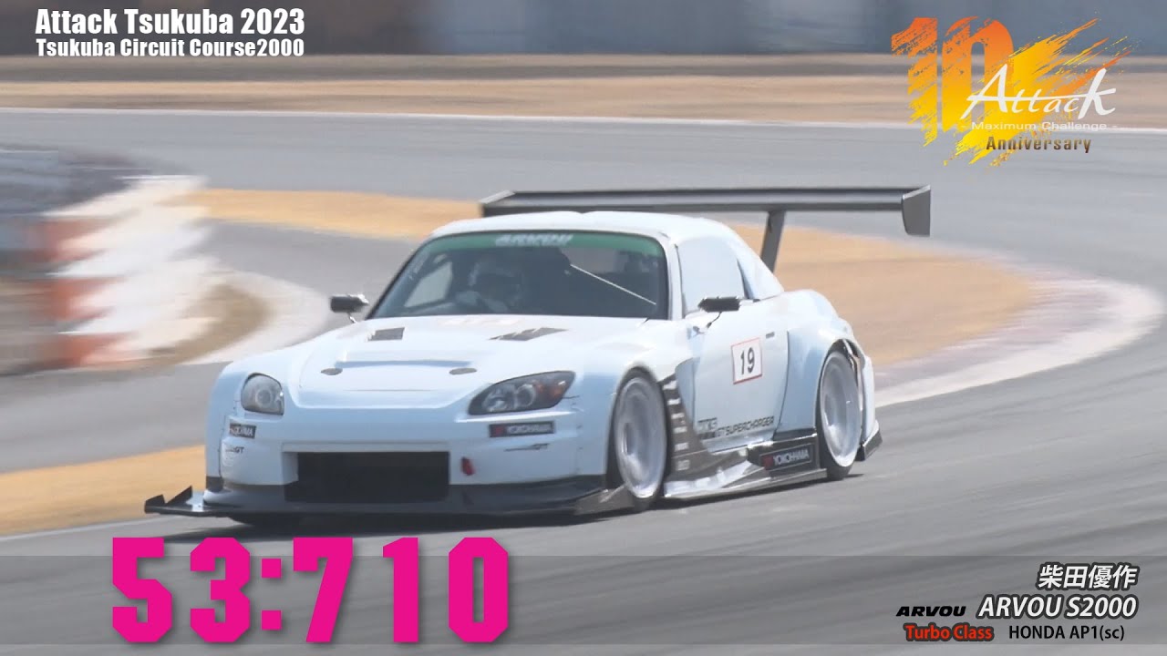 Attack Tsukuba 2023 : 柴田優作/ARVOU S2000 [AP1]