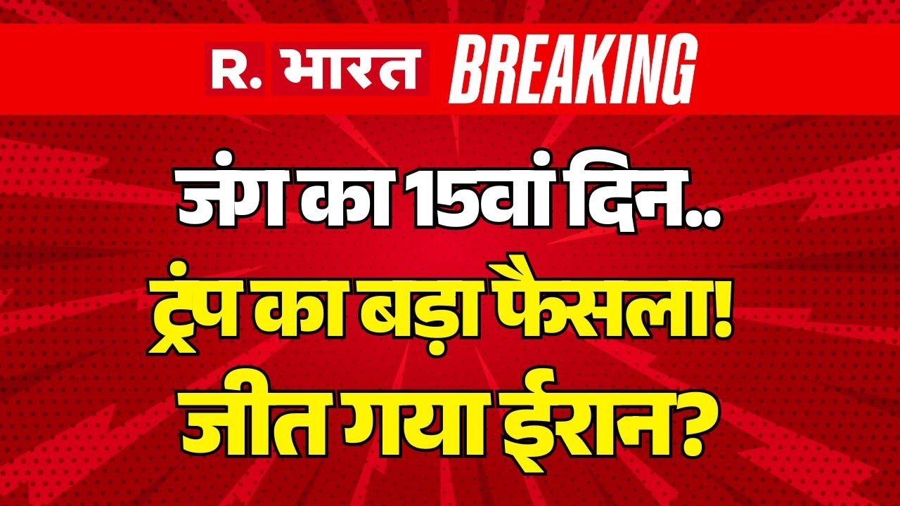 Iran Israel War LIVE: जंग पर ट्रंप का बड़ा फैसला | Khamenei | America | Trump | Netanyahu | Breaking