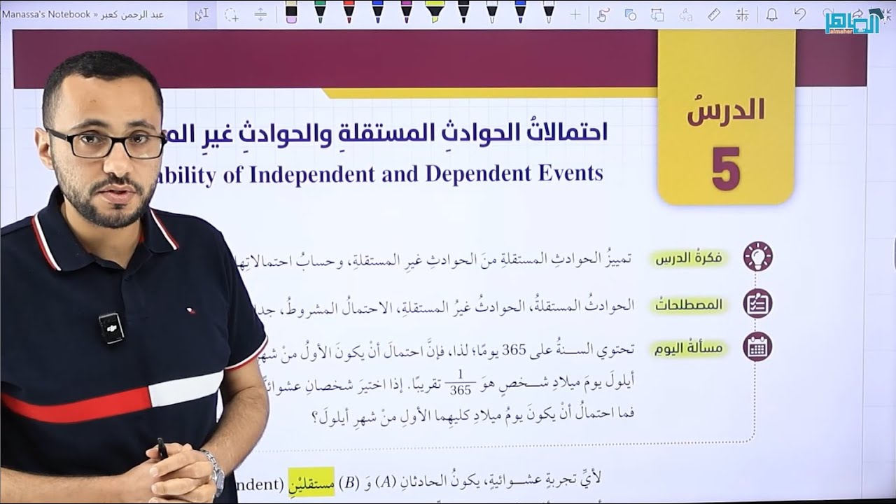الصف العاشر/   احتمالات الحوادث المستقلة والغير مستقلة ج2