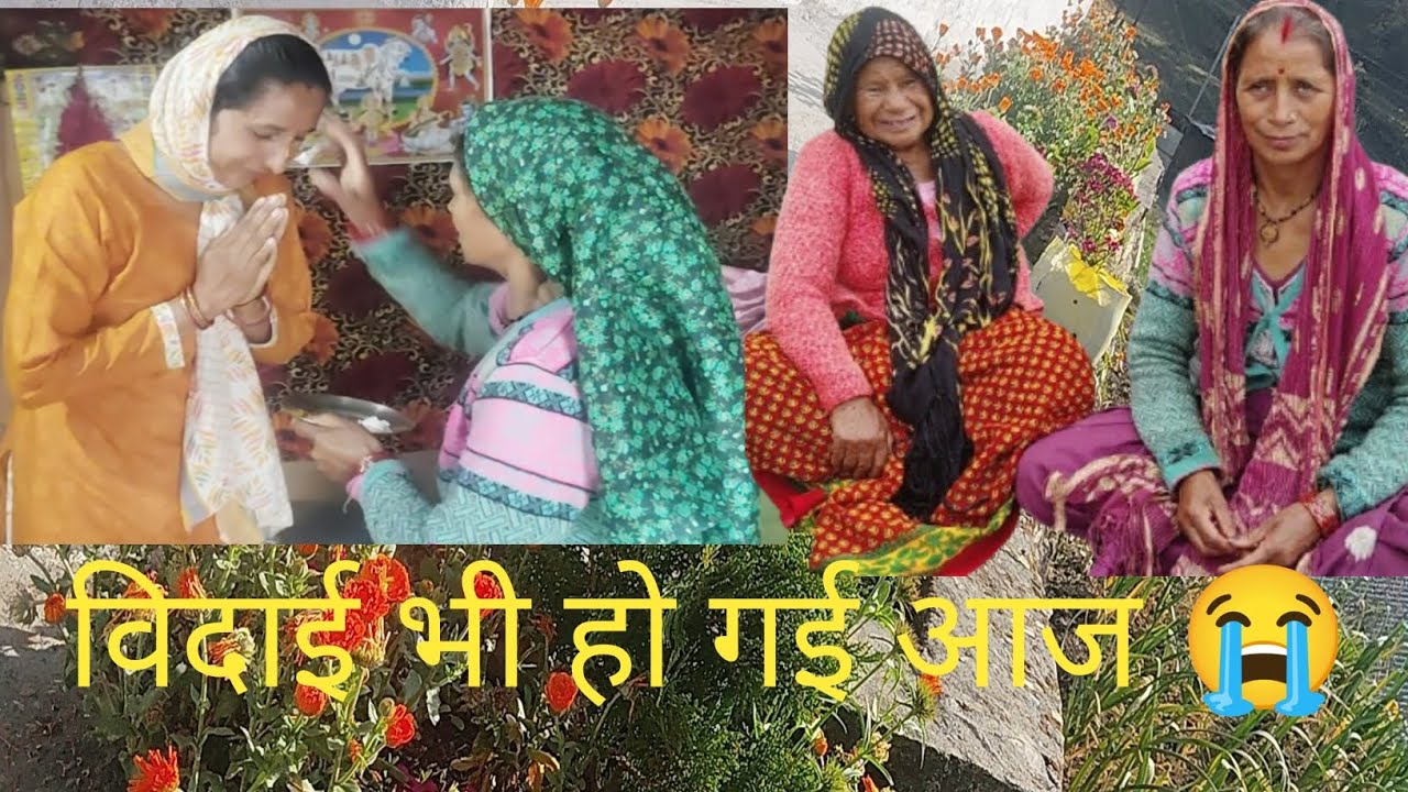 आंटी जी की विदाई भी हो गई 😭 Pahadi Lifestyle Vlog