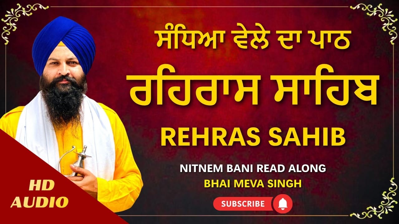 Evening Nitnem Rehras Sahib | ਰਹਿਰਾਸ ਸਾਹਿਬ | Rehras Sahib Da Full Path | #rehrassahib