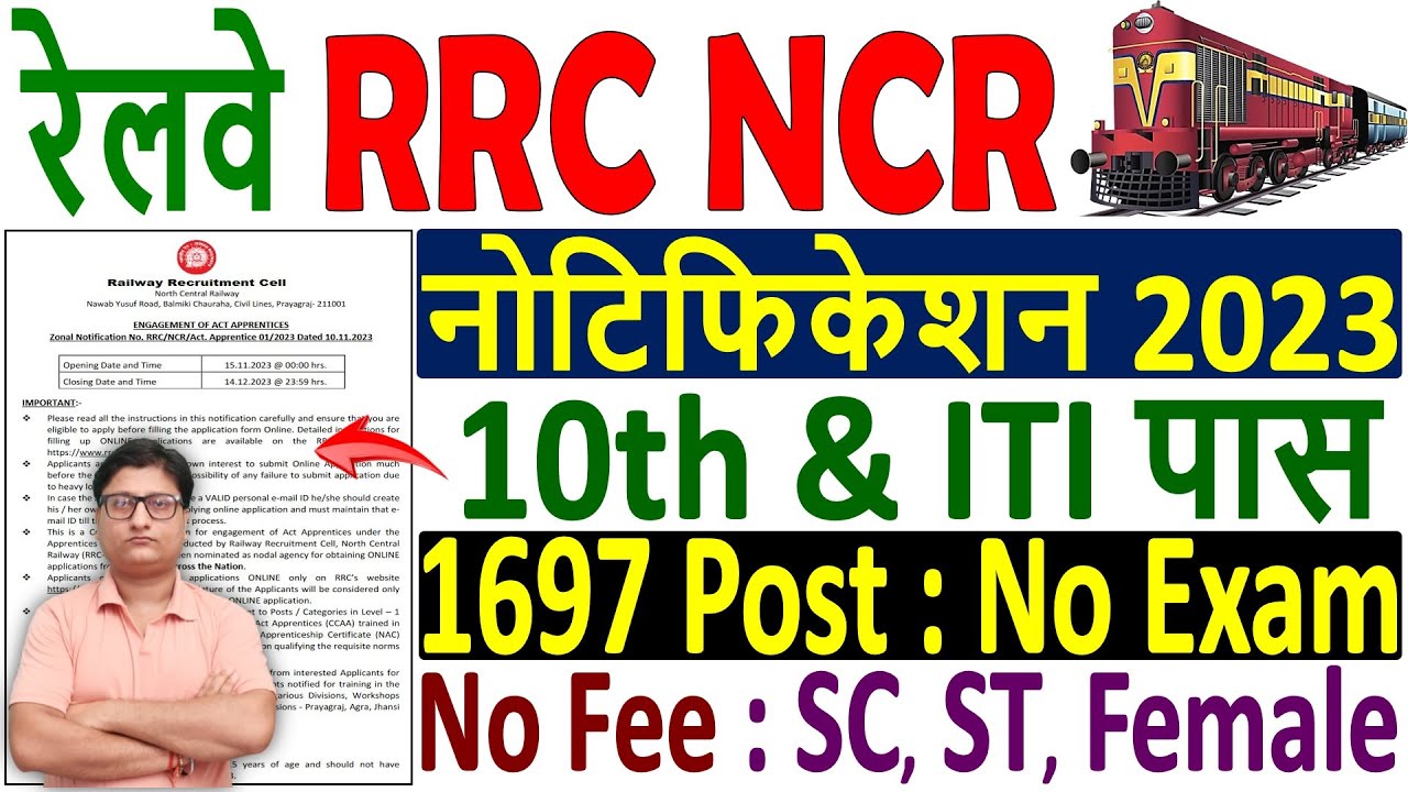 Railway RRC NCR Apprentice Recruitment 2023 🔥 1697 Post : 10th पास 🔥 RRC NCR Apprentice Vacancy 2023