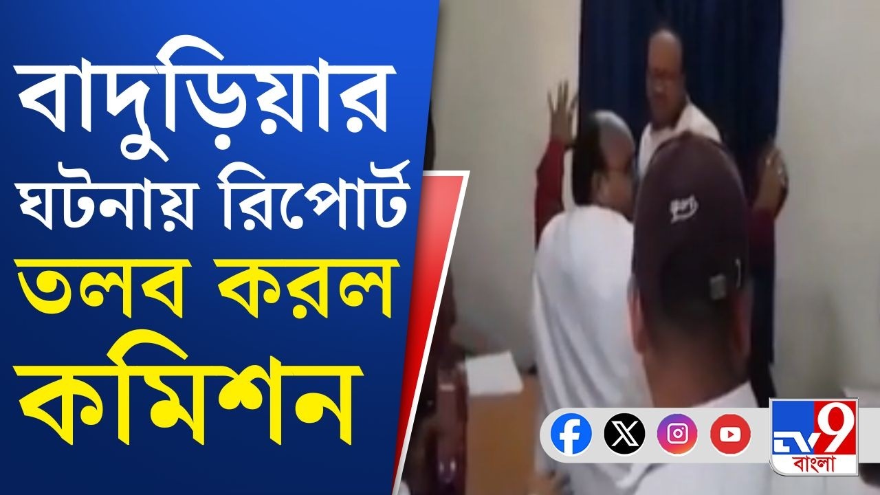 Election Commission, Baduria BDO Office: ফরাক্কা-চাকুলিয়ার পুনরাবৃত্তি বাদুড়িয়ায় | TV9 Bangla
