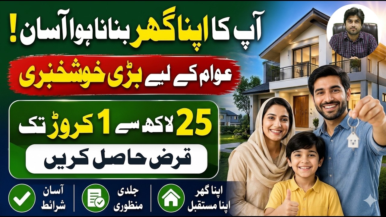 Big News! Get a Home Loan from 25 Lakh to 1 Crore in Pakistan | Build Your Dream House