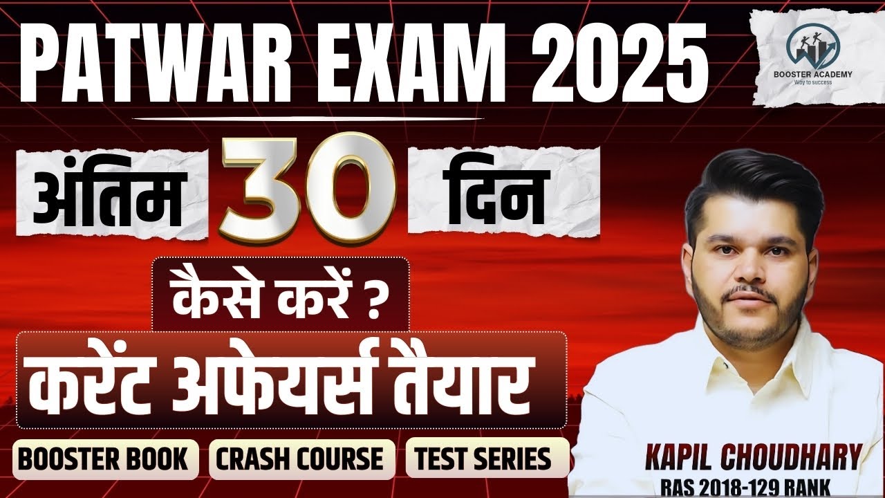 Patwar Strategy  2025 | Rajasthan Patwari Post Increase 2025 | Raj पटवारी भर्ती 2025 | Kapil Sir