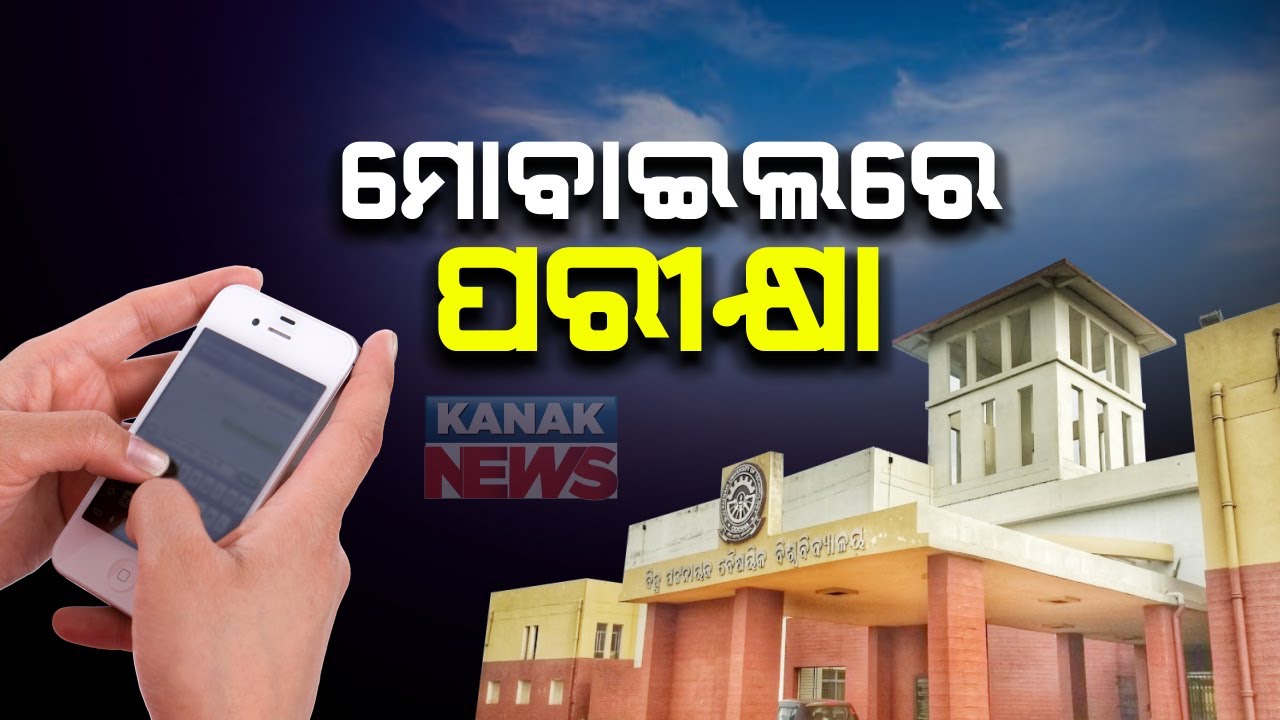 BPUT Final Semester Students Can Appear Exam In Mobile, Here Is The Guideline For +3  Admission