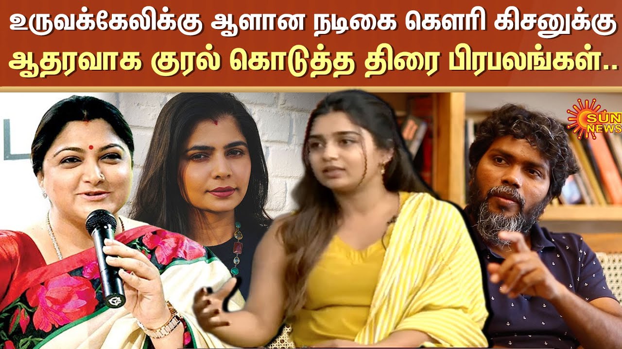 Gouri Kishan | Press Meet Clash | Pa Ranjith | Kushboo | Chinmayi | Others Movie | Sun News