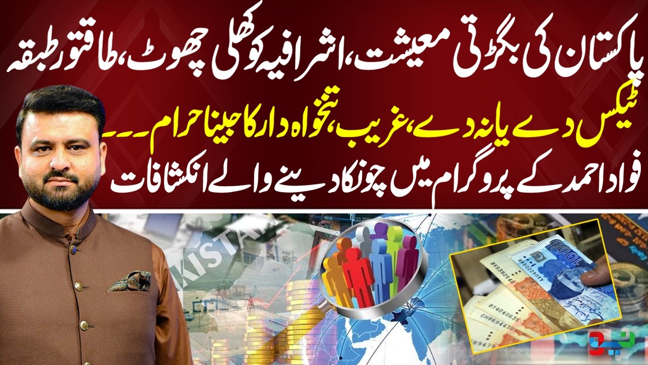 Pakistan's Tax System Under Fire | Big Questions on Economic Justice | Bayania | NEO News
