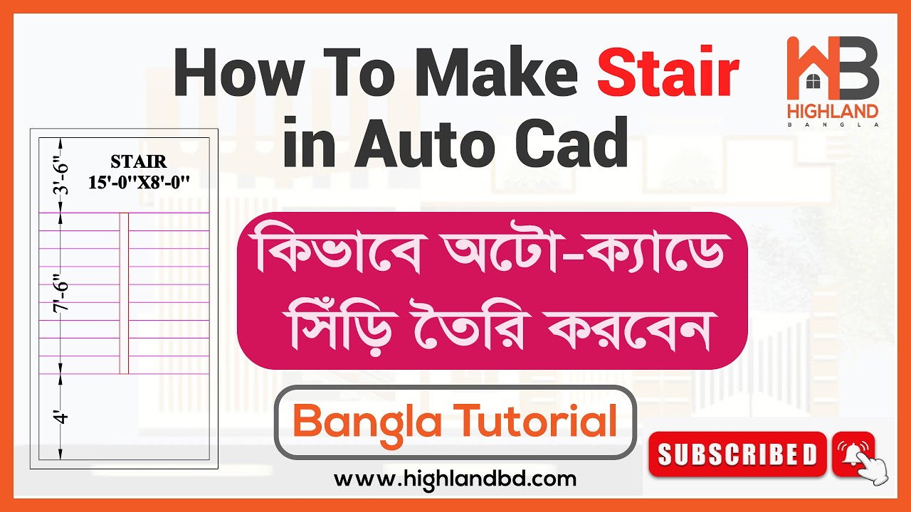 How to Make Stair in Auto Cad | কিভাবে অটো ক্যাডে সিঁড়ি তৈরি করবেন