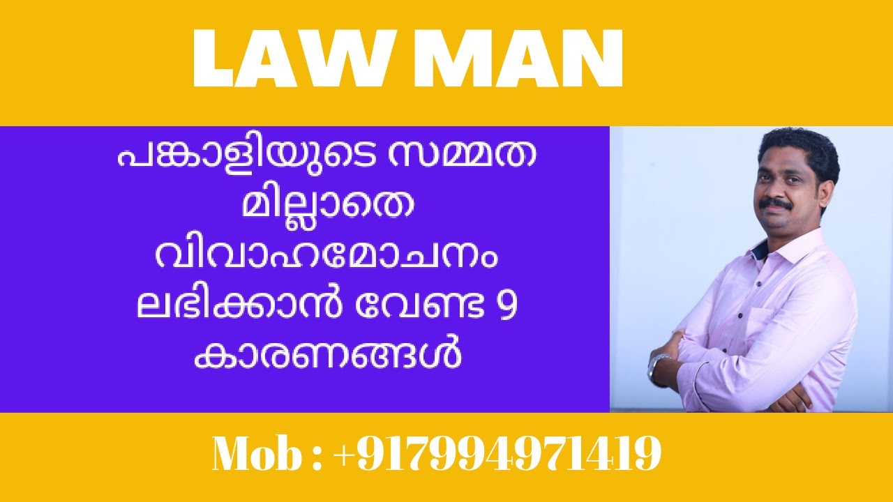 Divorce case malayalam|പങ്കാളിയുടെ സമ്മതമില്ലാതെ OP പ്രകാരം വിവാഹ മോചനം ലഭിക്കാൻ വേണ്ട 9 കാരണങ്ങൾ|