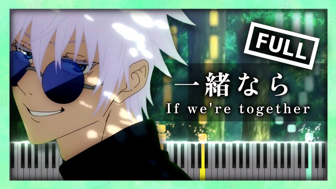 呪術廻戦 Season 2 OST 一緒なら If we're together【楽譜】２期「懐玉・玉折」Jujutsu Kaisen（Piano Tutorial & Sheets）Full