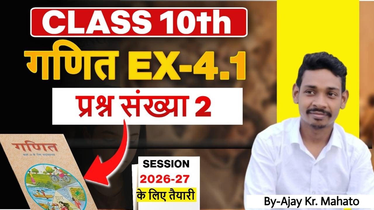 Class 10th maths ex-4.1 qn2 // maths class 10th chpater 4 exercise 4.1 question number 2 // 4.1