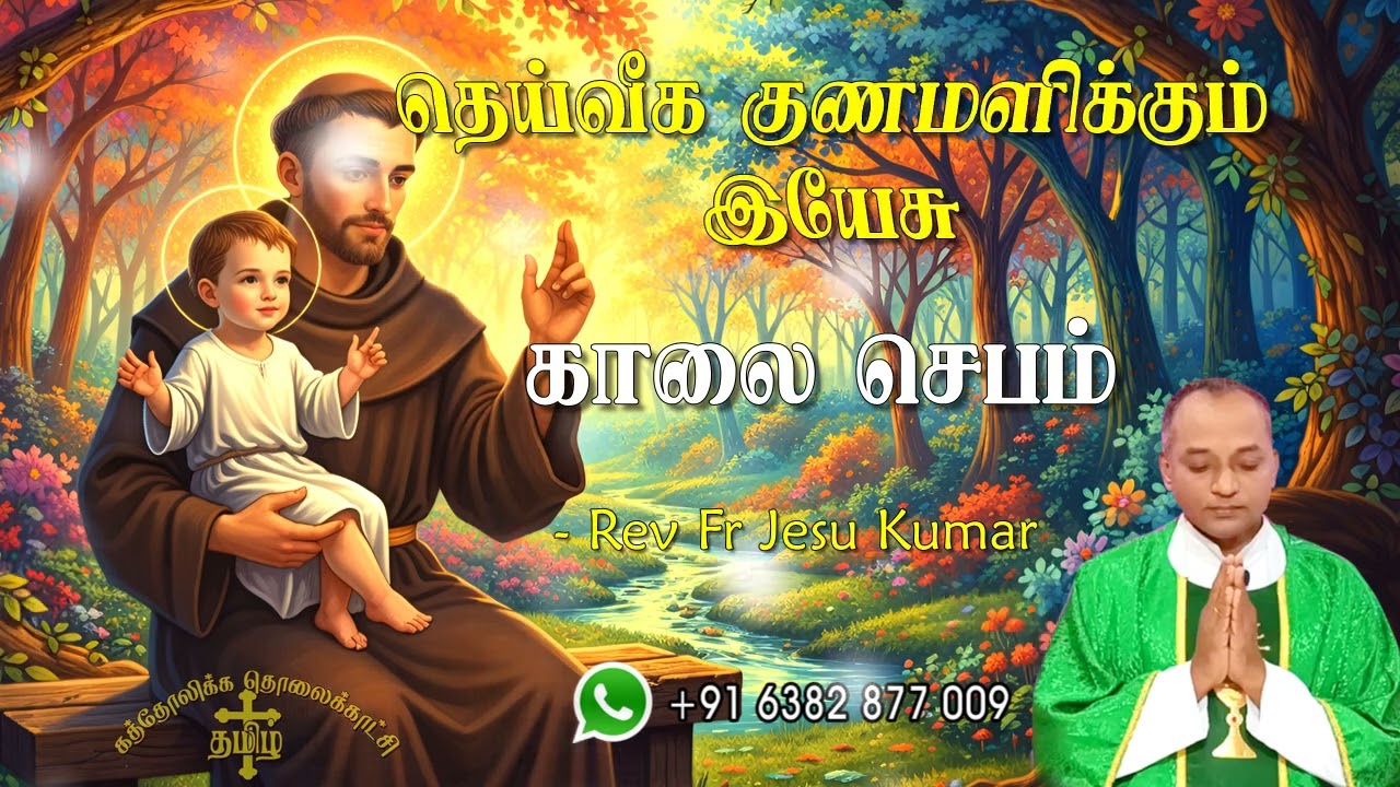 27.01.2026 - Morning prayer - காலைஜெபம் - தெய்வீக குணமளிக்கும் இயேசு @TAMIL CATHOLIC ONLINE TV