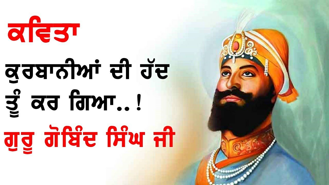 Poem on Guru Gobind Singh ji in Punjabi || Simranjit Kaur