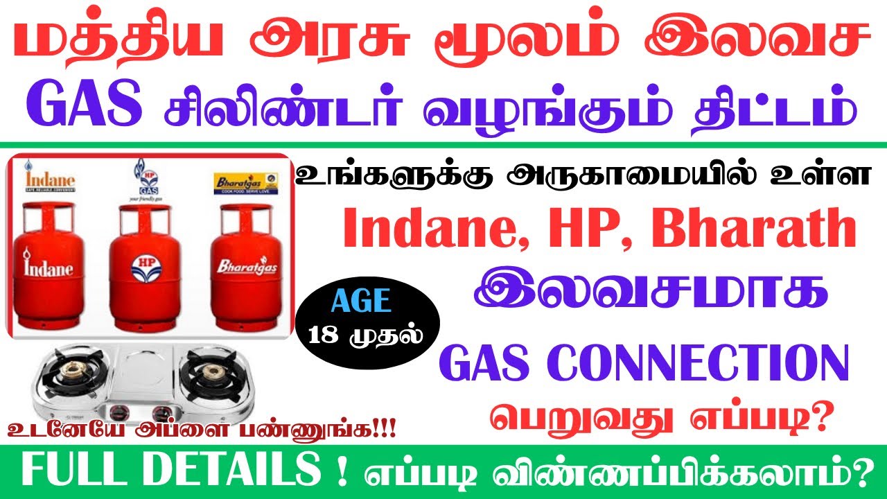 இலவச கேஸ் சிலிண்டர் பெறுவது எப்படி|free gas connection online apply 2025| pm ujjwala yojana free gas