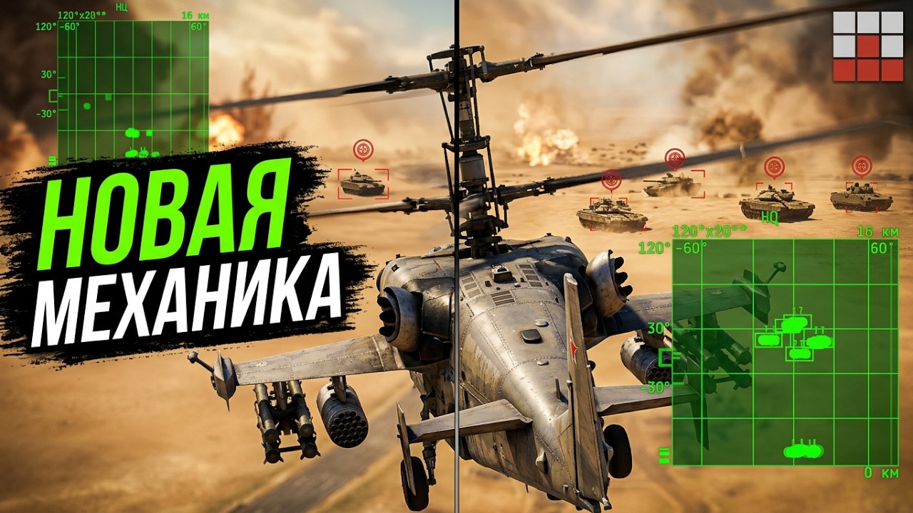 NEW MULTI-STRIKE MECHANIC for the Russian Ka-52 in War Thunder