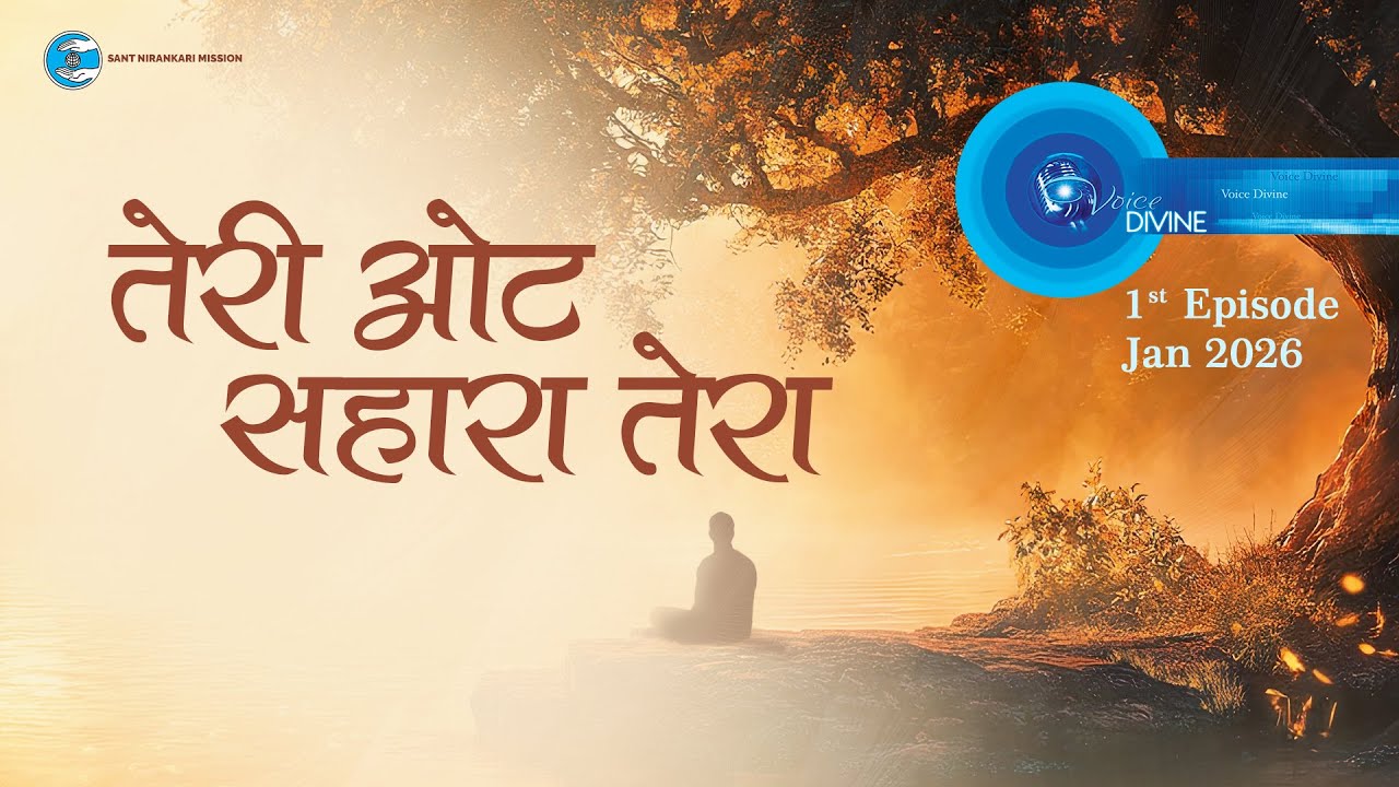 Voice Divine | January 2026 - 1st Episode | तेरी ओट सहारा तेरा | Universal Brotherhood