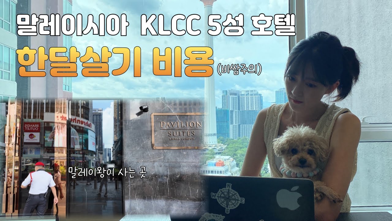 왕이 사는 호텔? 말레이시아 초럭셔리 숙소 한 달 가격은 충격….