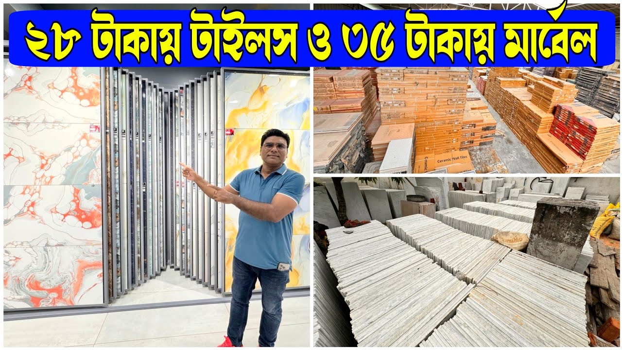 কলকাতার বেস্ট সন্ধান ওয়ালপেপারের দামে টাইলস ও মার্বেল | Best Tiles Marbles Wholesaler