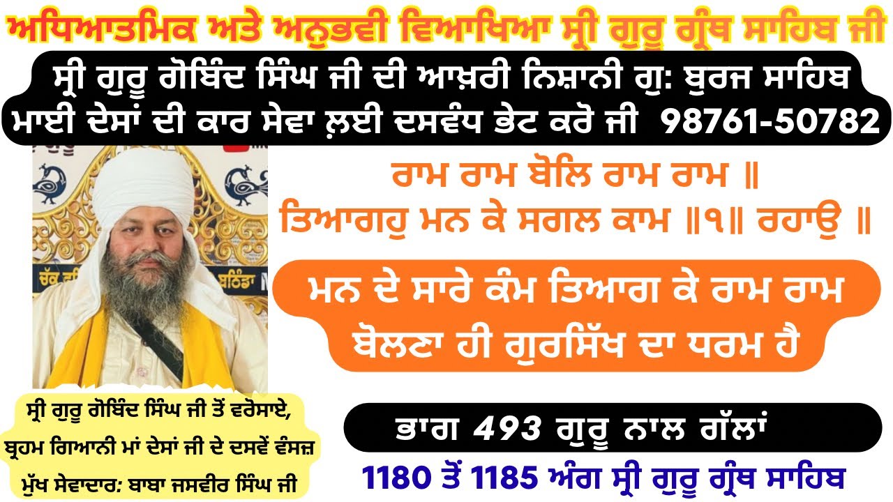 Part 493-Spiritual Gurbani Katha,Guru Granth Sahib Vyakhya,Guru Granth Sahib Full Path With meaning