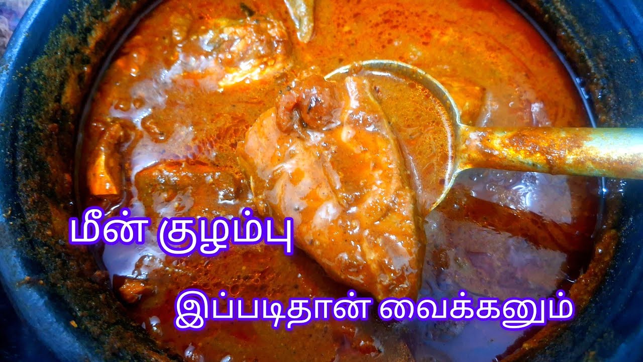 மீன் குழம்பு உப்பு புளி காரம் இப்படி சேர்த்து வைங்க செம்ம ருசி | Meen Kulambu Recipe | fish Kulambu