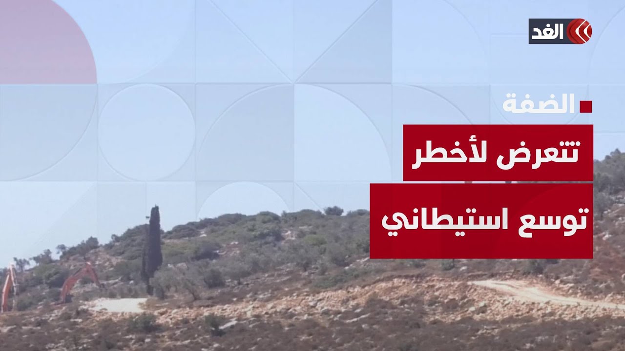 الاحتلال يصادر مساحات تفوق 2300 دونم في رابا جنوب شرقي جنين بالضفة الغربية
