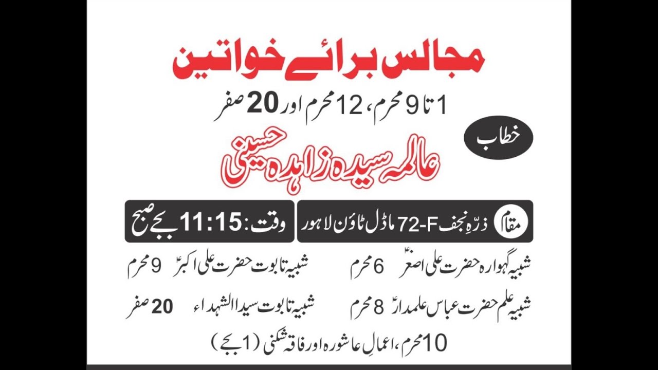 Khanum syeda Zahida Hussaini | 8 Muharram | 72 F Model Town | BUIF